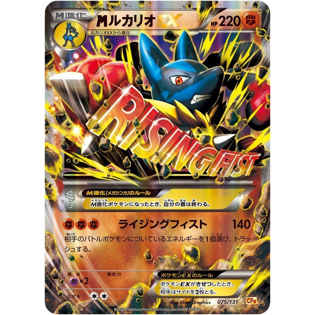 Image for Lucario (075/131) (CP4) - Pokemon Japan