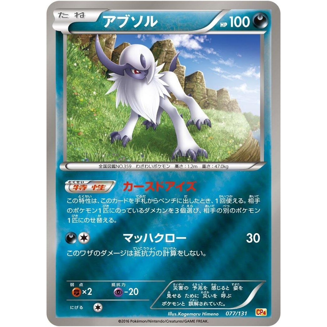Image for Absol (077/131) (CP4) - Pokemon Japan