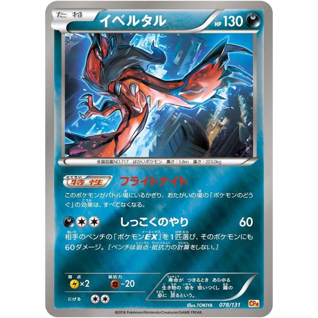 Image for Yveltal (078/131) (CP4) - Pokemon Japan