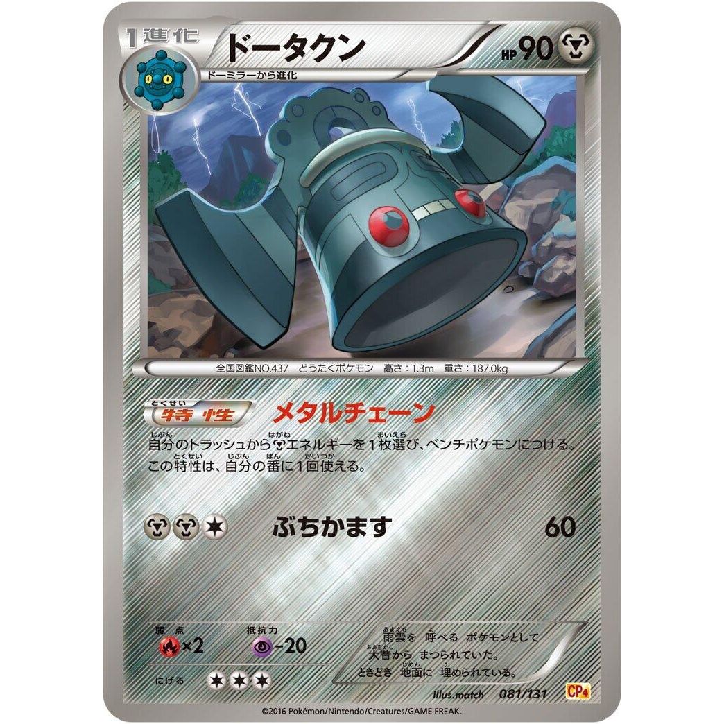 Image for Bronzong (081/131) (CP4) - Pokemon Japan
