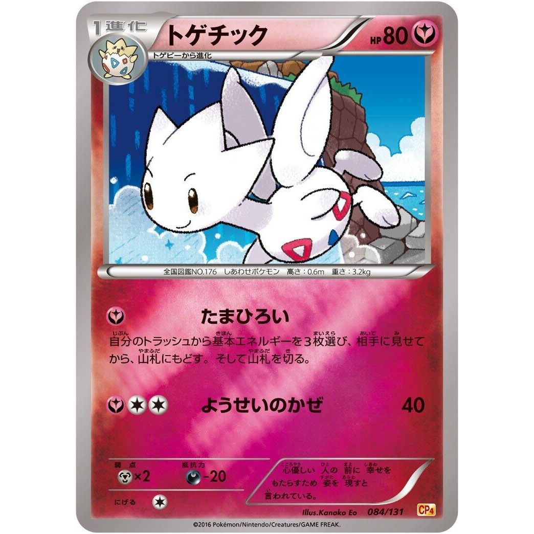 Image for Togetic (084/131) (CP4) - Pokemon Japan