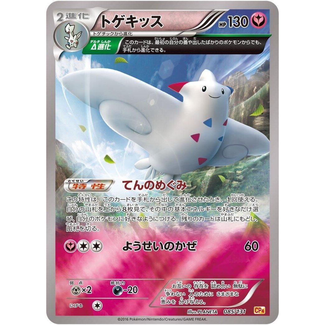 Image for Togekiss (085/131) (CP4) - Pokemon Japan
