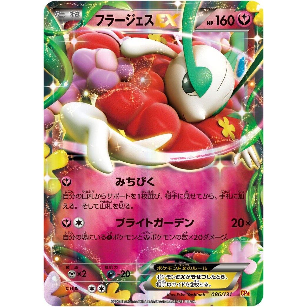 Image for Florges EX (086/131) (CP4) - Pokemon Japan