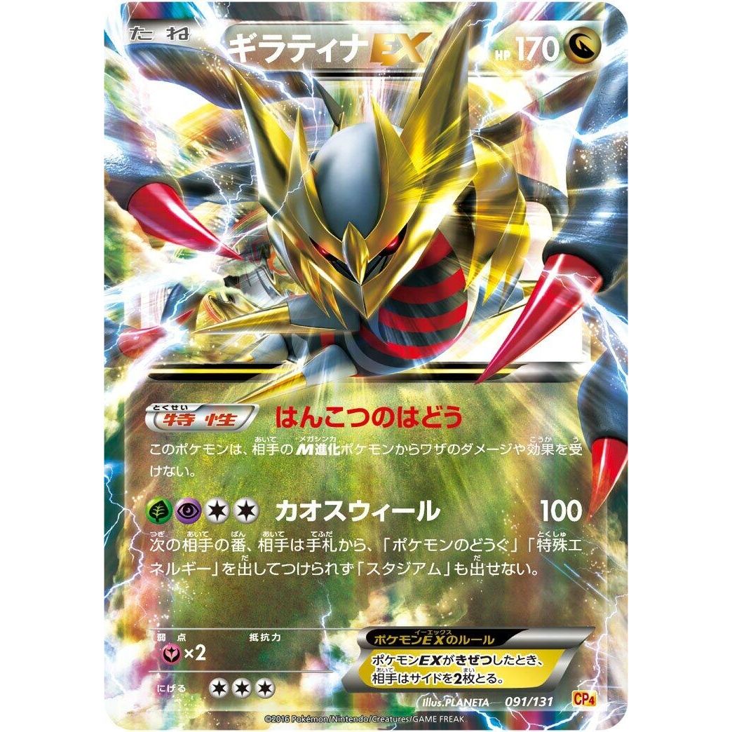 Image for Giratina EX (091/131) (CP4) - Pokemon Japan