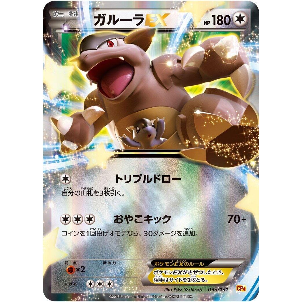 Image for Kangaskhan EX (093/131) (CP4) - Pokemon Japan