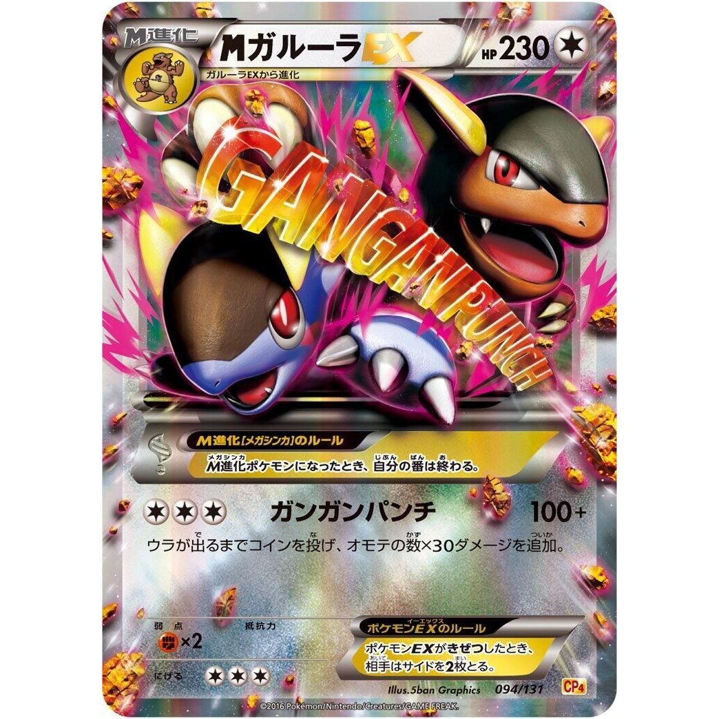 Image for Kangaskhan (094/131) (CP4) - Pokemon Japan