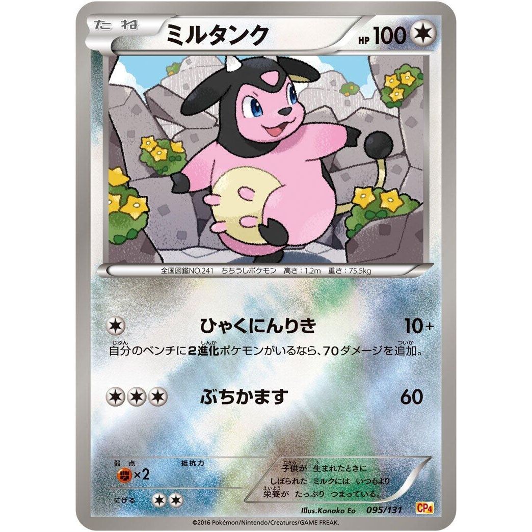Image for Miltank (095/131) (CP4) - Pokemon Japan