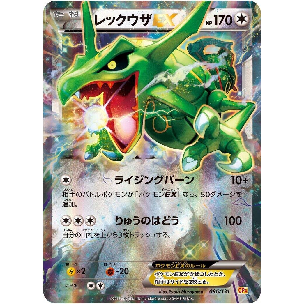 Image for Rayquaza EX (096/131) (CP4) - Pokemon Japan