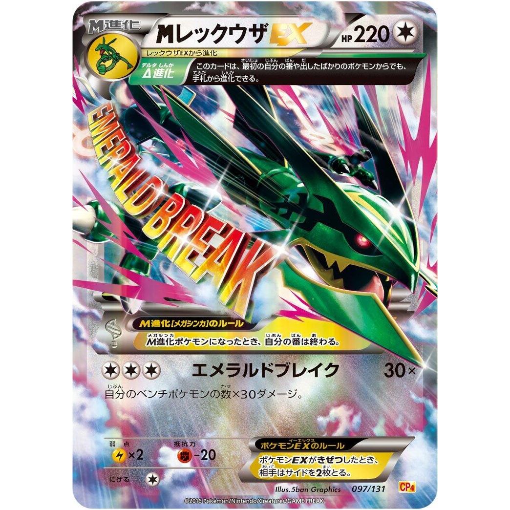 Image for Rayquaza (097/131) (CP4) - Pokemon Japan