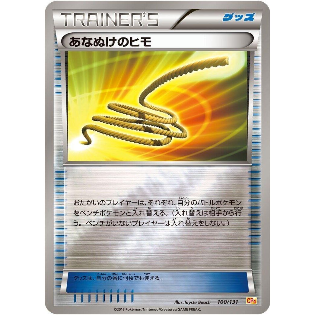 Image for Escape Rope (100/131) (CP4) - Pokemon Japan