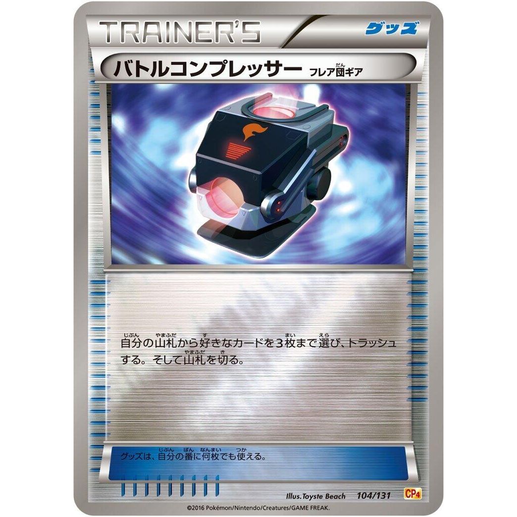 Image for Battle Compressor (104/131) (CP4) - Pokemon Japan