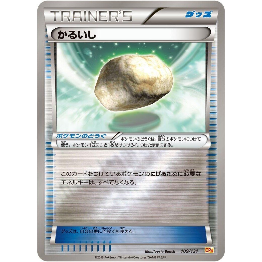 Image for Float Stone (109/131) (CP4) - Pokemon Japan