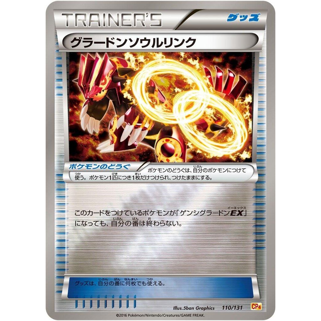 Image for Groudon Spirit Link (110/131) (CP4) - Pokemon Japan