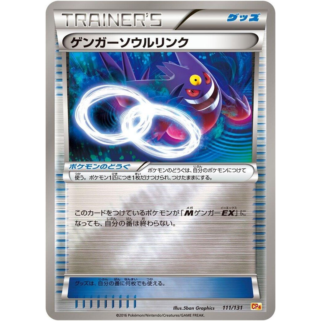 Image for Gengar Spirit Link (111/131) (CP4) - Pokemon Japan
