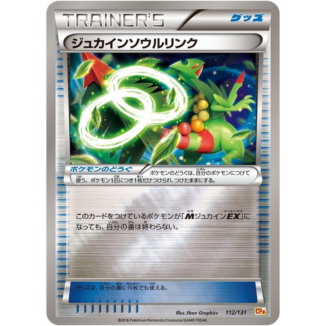 Image for Sceptile Spirit Link (112/131) (CP4) - Pokemon Japan