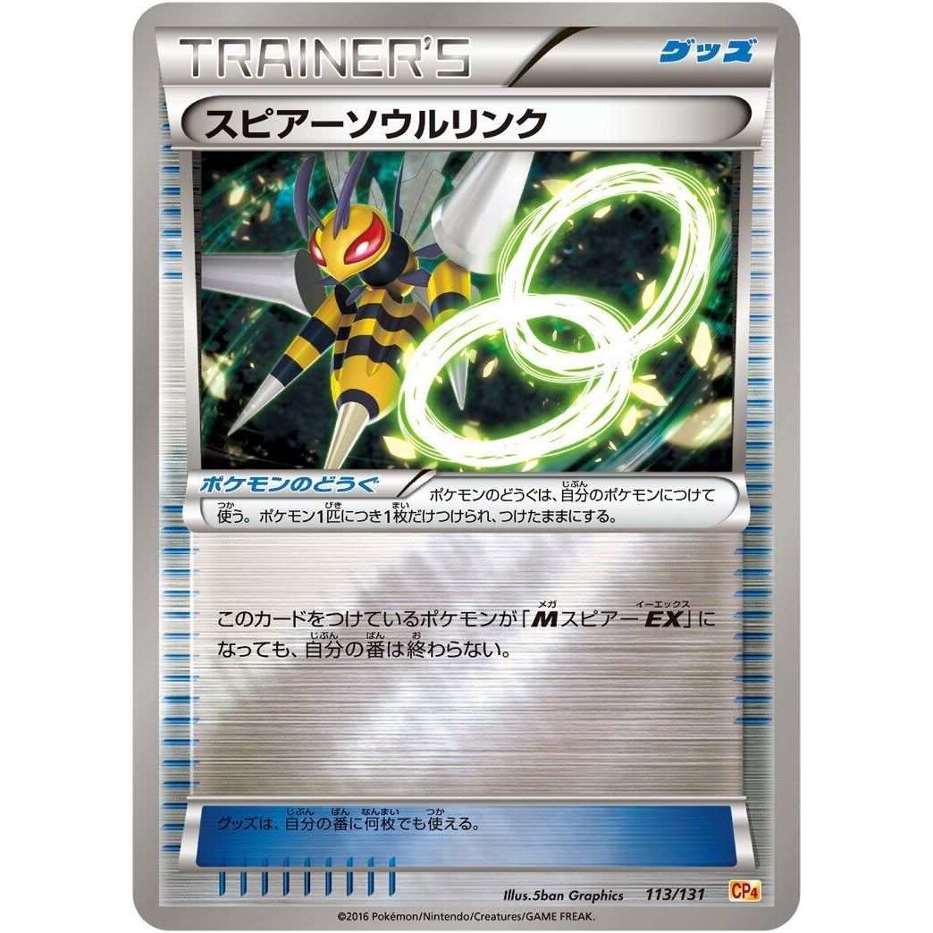 Image for Beedrill Spirit Link (113/131) (CP4) - Pokemon Japan