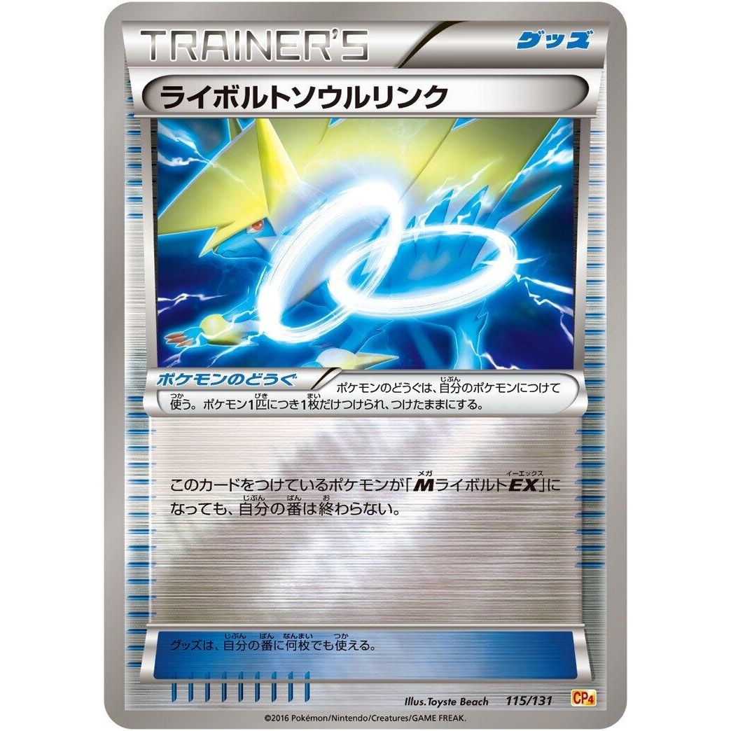 Image for Manectric Spirit Link (115/131) (CP4) - Pokemon Japan