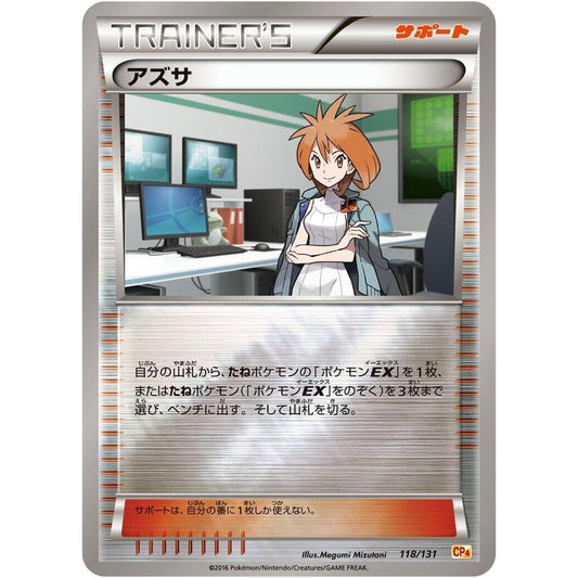 Image for Brigette (118/131) (CP4) - Pokemon Japan