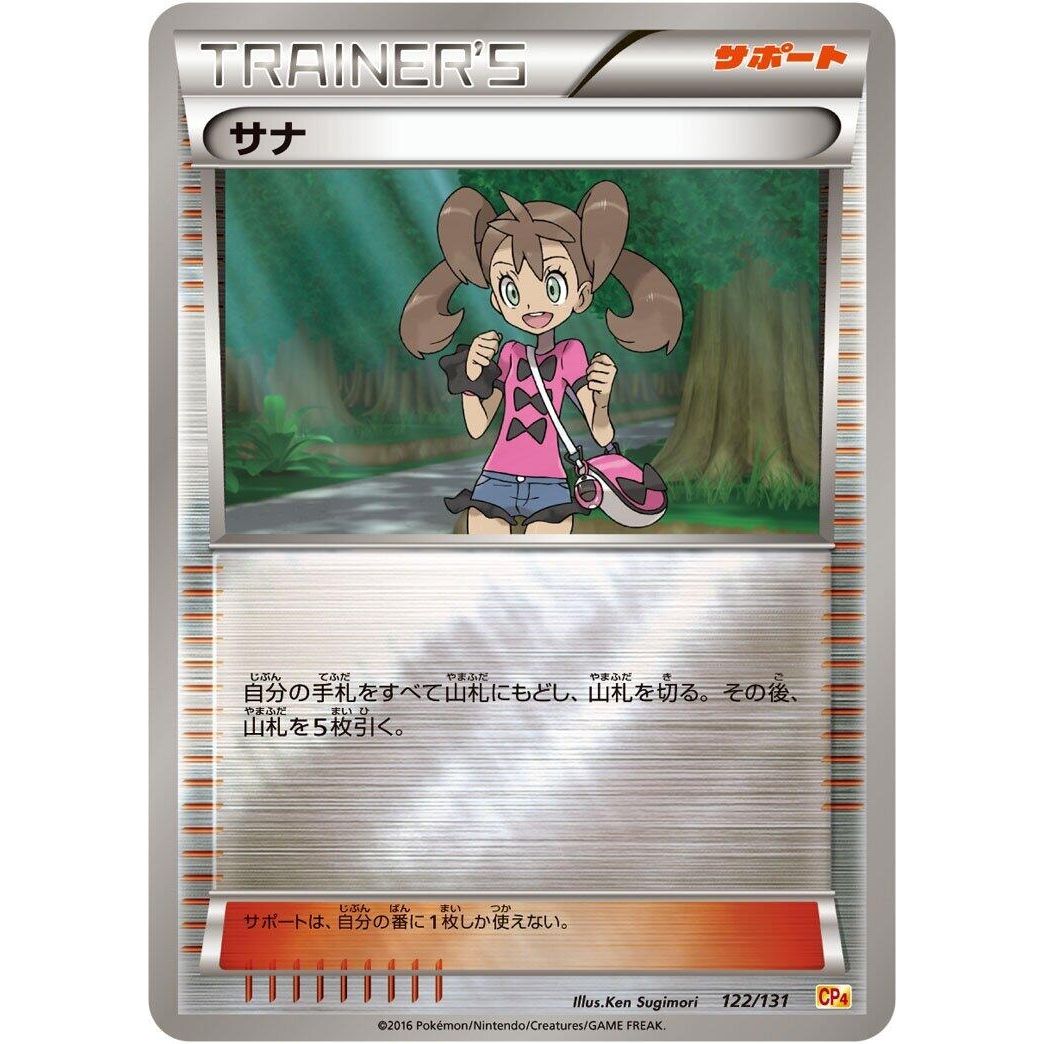Image for Shauna (122/131) (CP4) - Pokemon Japan