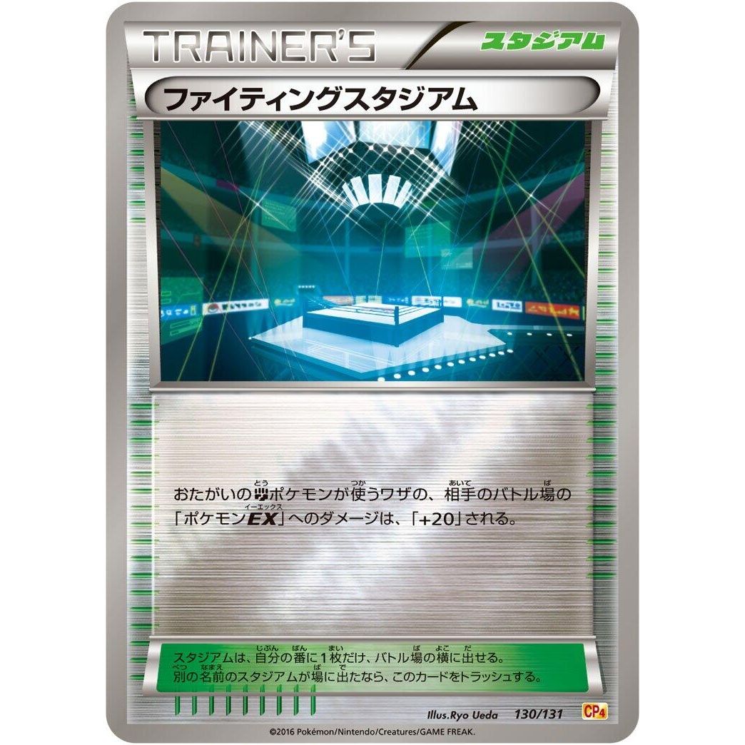 Image for Fighting Stadium (130/131) (CP4) - Pokemon Japan