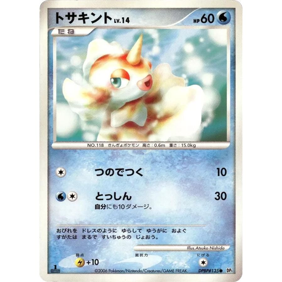 Image for Goldeen (DP1) - Pokemon Japan