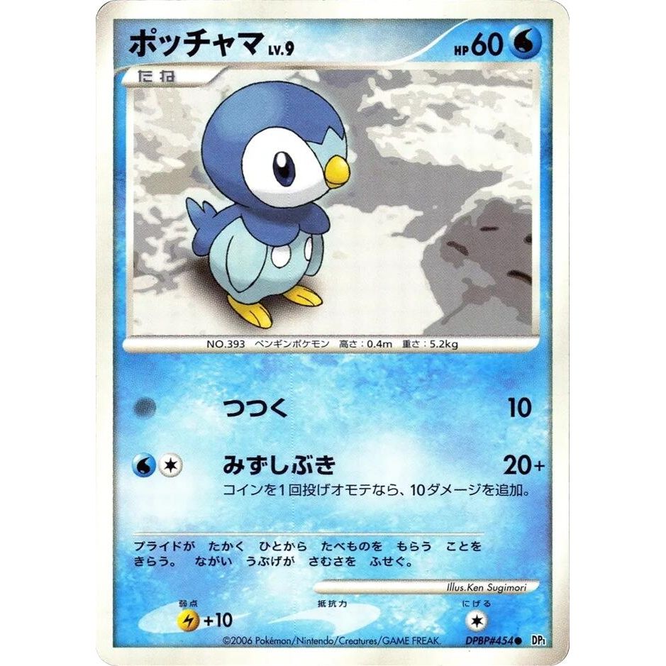 Image for Piplup (DP1) - Pokemon Japan