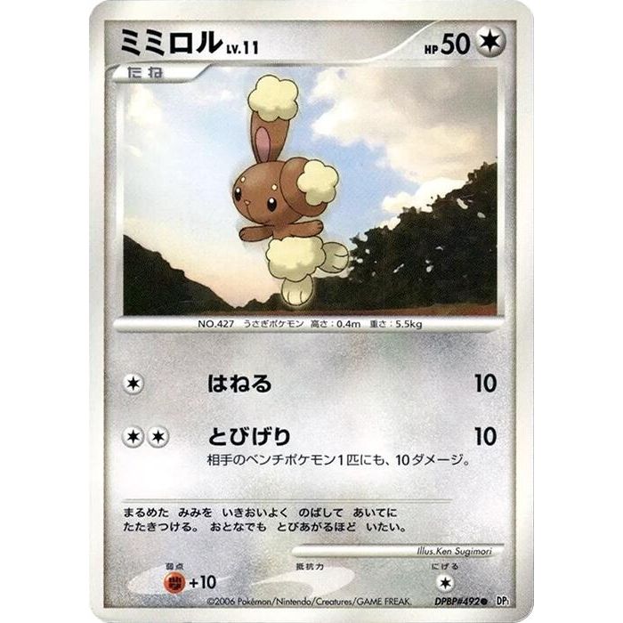 Image for Buneary (DP1) - Pokemon Japan
