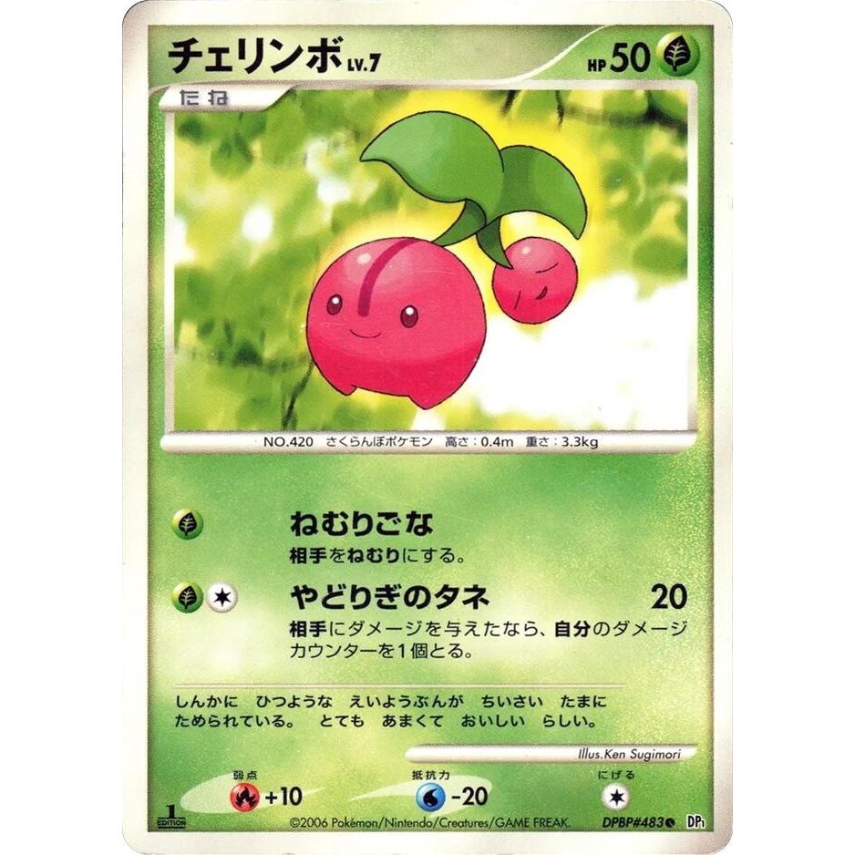 Image for Cherubi (DP1) - Pokemon Japan