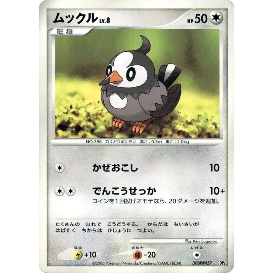 Image for Starly (DP1) - Pokemon Japan