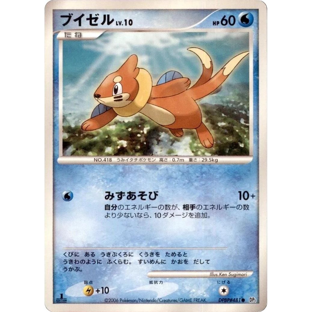 Image for Buizel (DP1) - Pokemon Japan