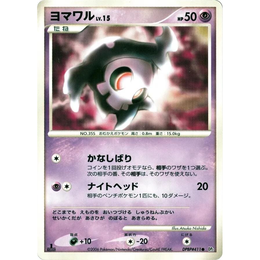 Image for Duskull (DP1) - Pokemon Japan