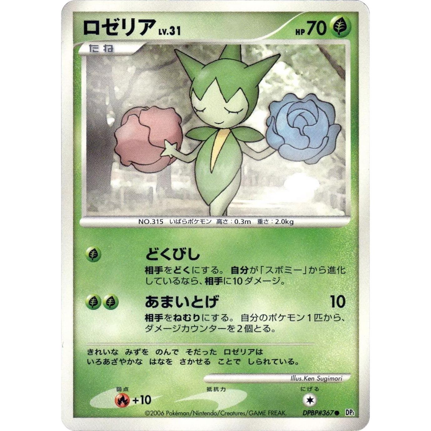 Image for Roselia (DP1) - Pokemon Japan