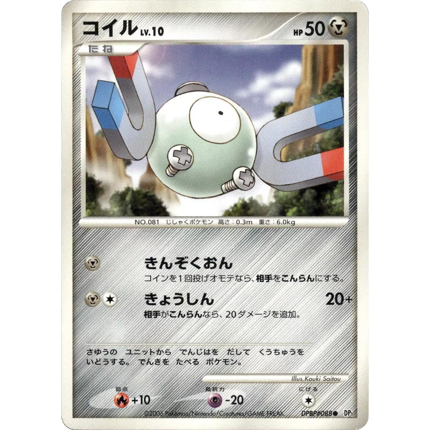 Image for Magnemite (DP1) - Pokemon Japan