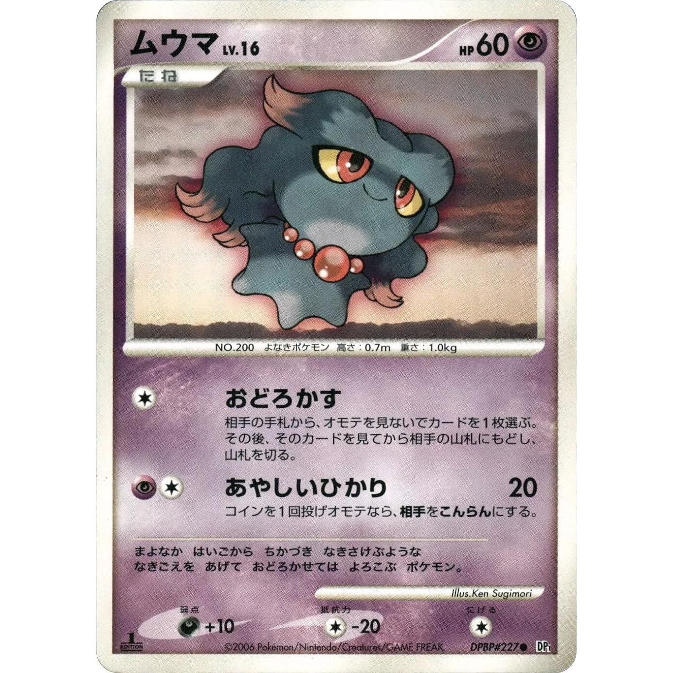 Image for Misdreavus (DP1) - Pokemon Japan
