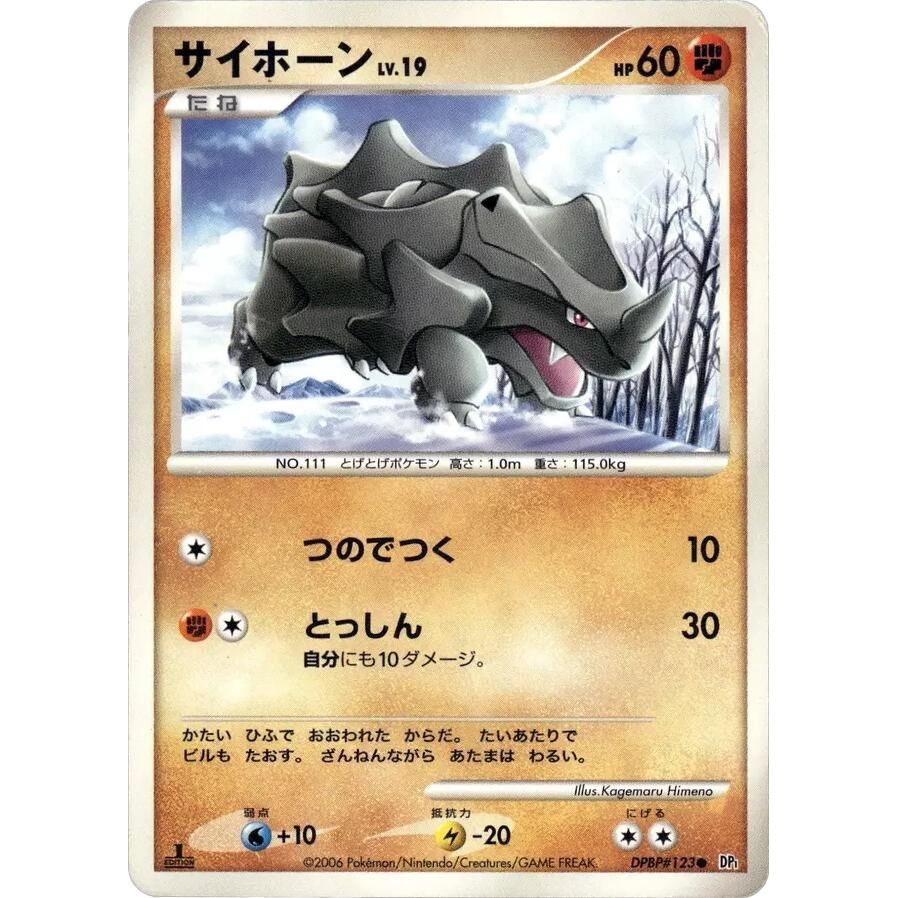 Image for Rhyhorn (DP1) - Pokemon Japan