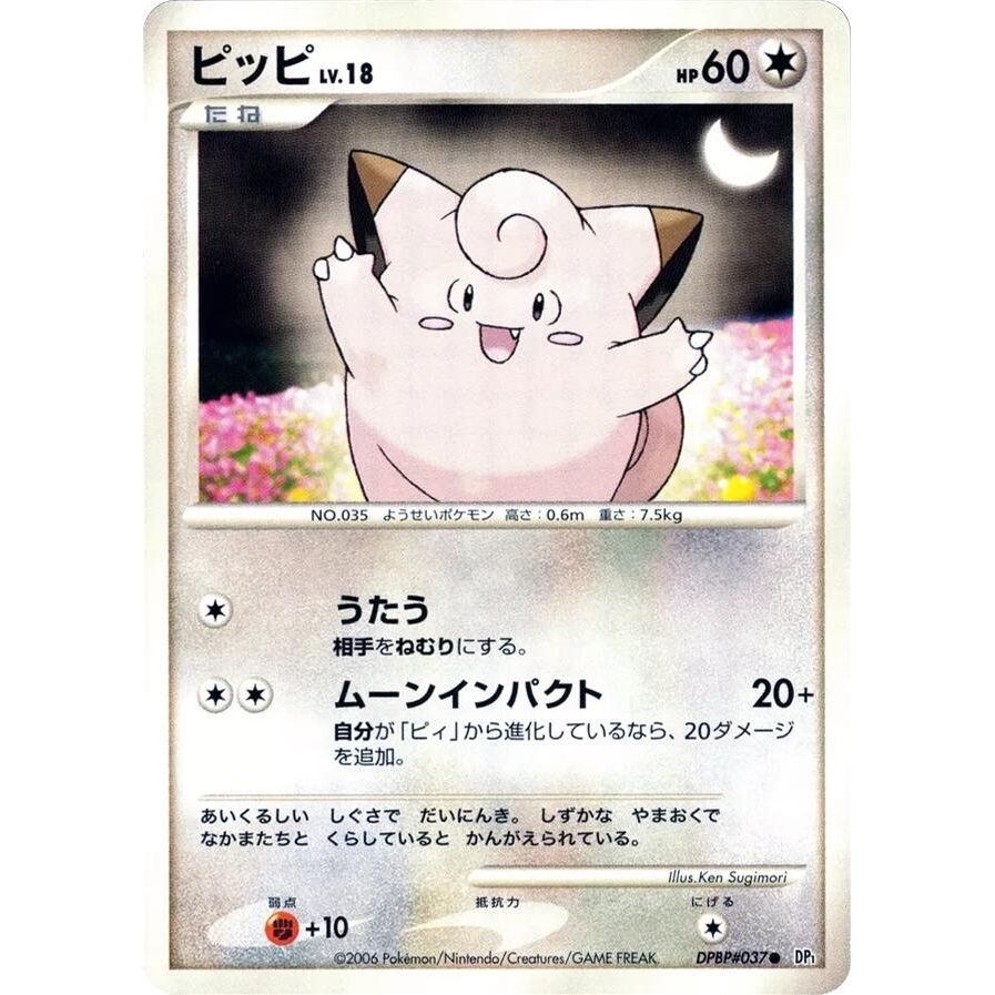 Image for Clefairy (DP1) - Pokemon Japan