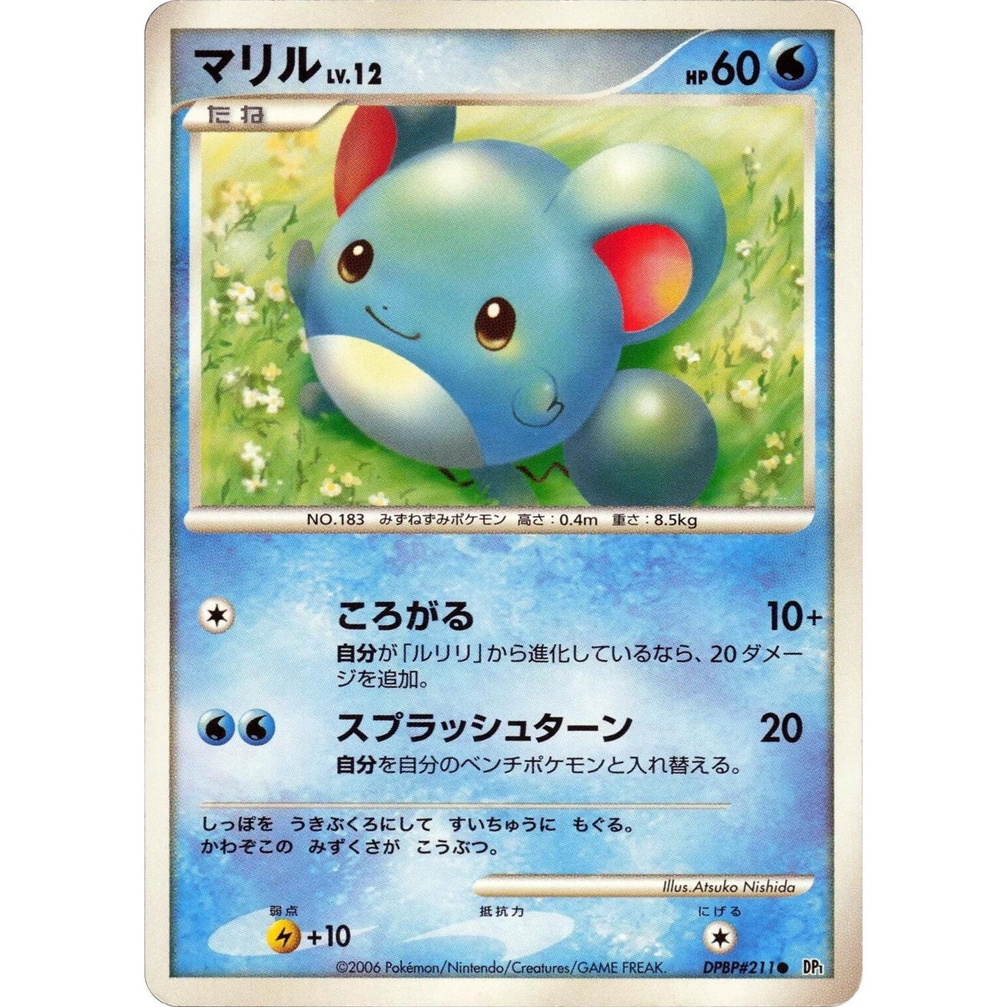 Image for Marill (DP1) - Pokemon Japan
