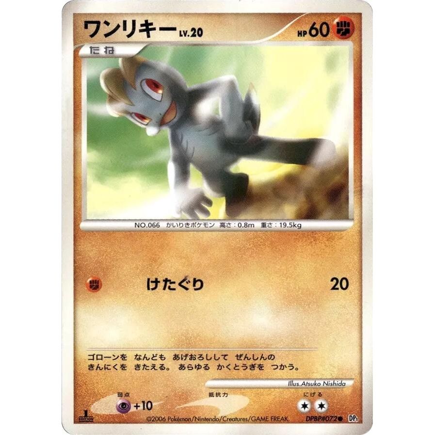 Image for Machop (DP1) - Pokemon Japan