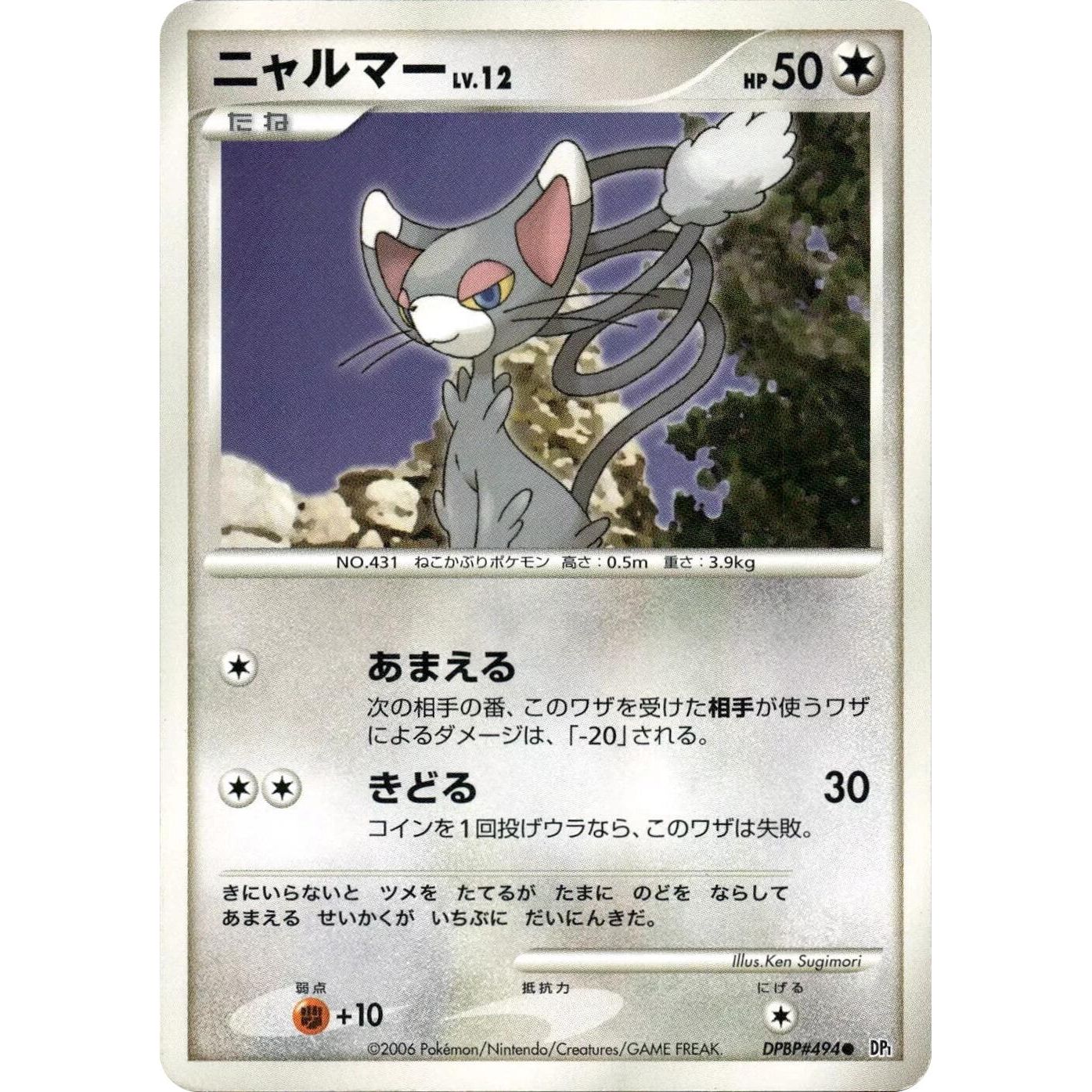 Image for Glameow (DP1) - Pokemon Japan