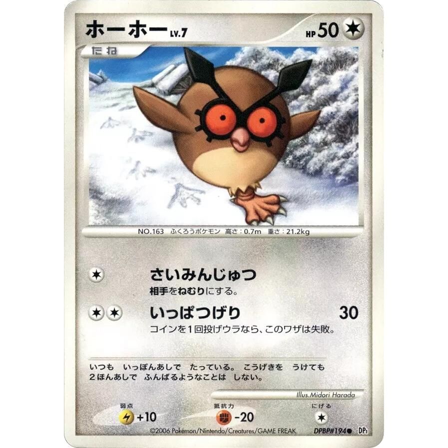 Image for Hoothoot (DP1) - Pokemon Japan
