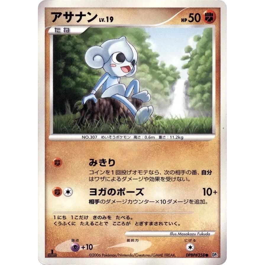 Image for Meditite (DP1) - Pokemon Japan