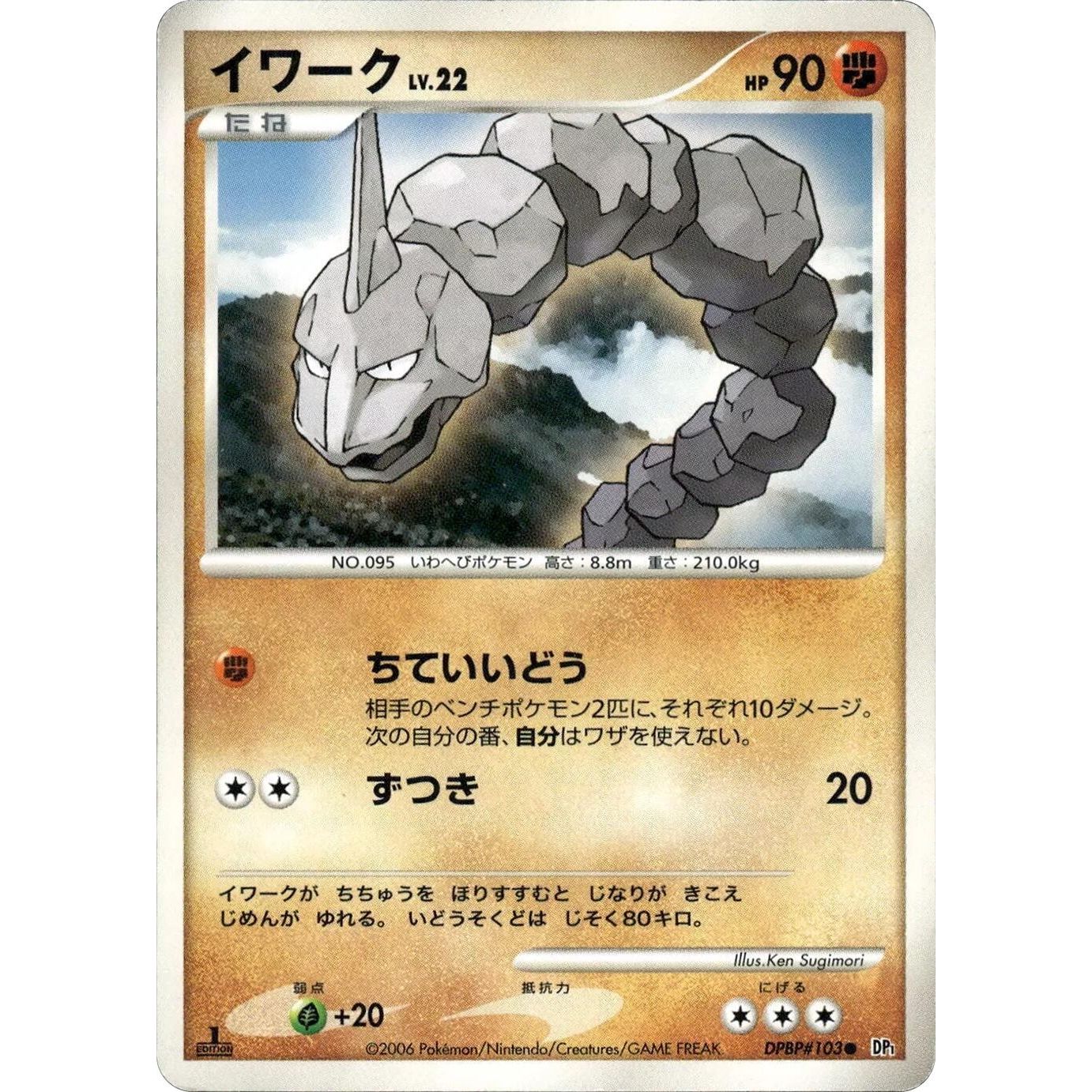 Image for Onix (DP1) - Pokemon Japan