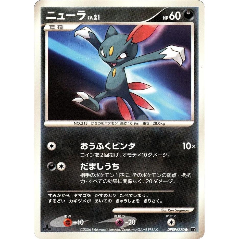 Image for Sneasel (DP1) - Pokemon Japan