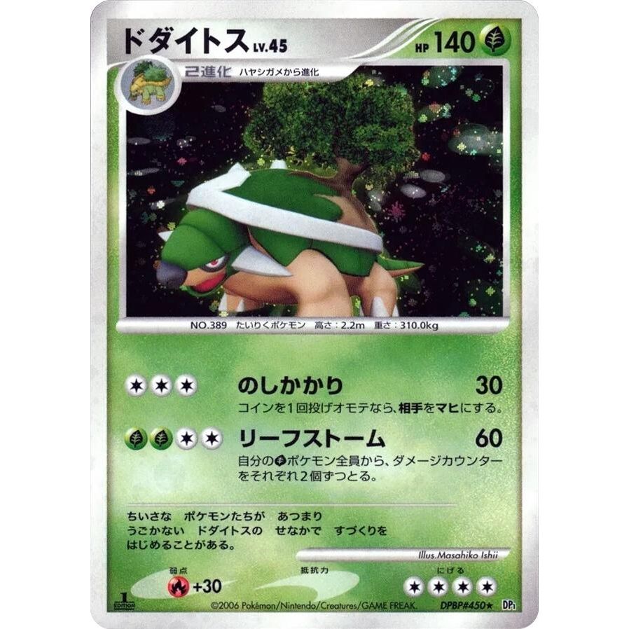 Image for Torterra (DP1) - Pokemon Japan