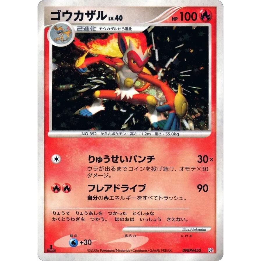 Image for Infernape (DP1) - Pokemon Japan