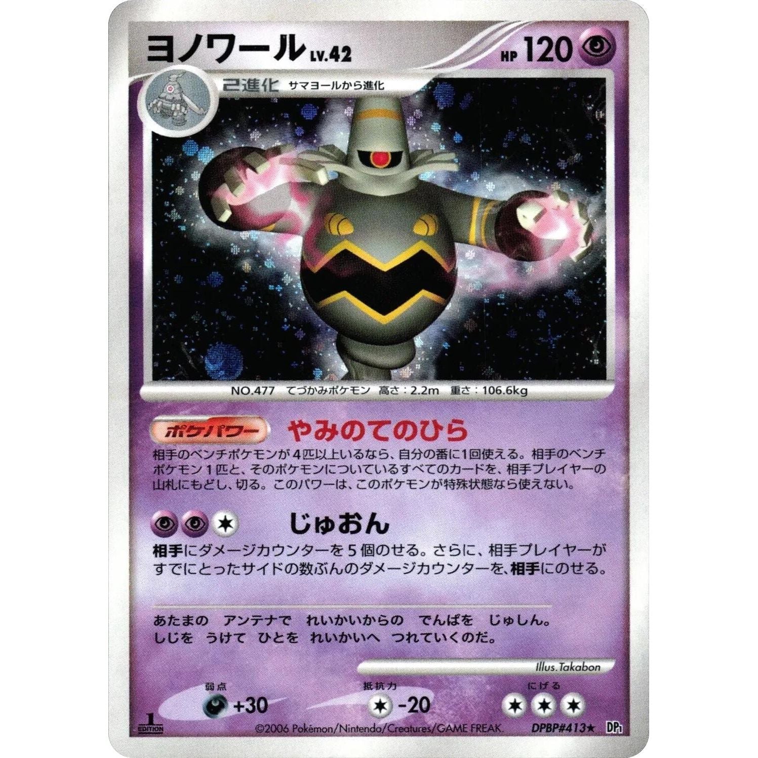 Image for Dusknoir (DP1) - Pokemon Japan