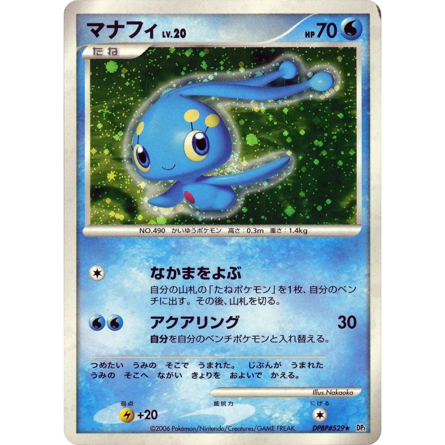 Image for Manaphy (DP1) - Pokemon Japan