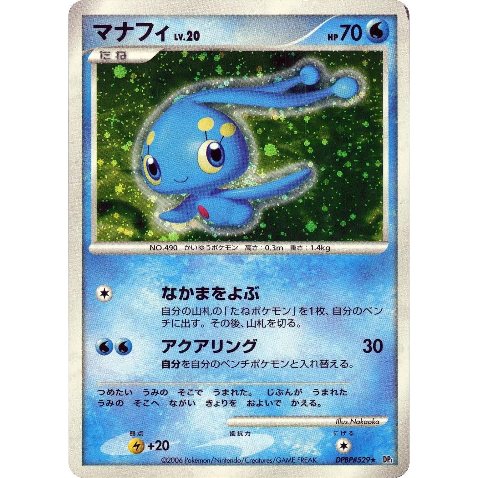 Image for Manaphy (DP1) - Pokemon Japan