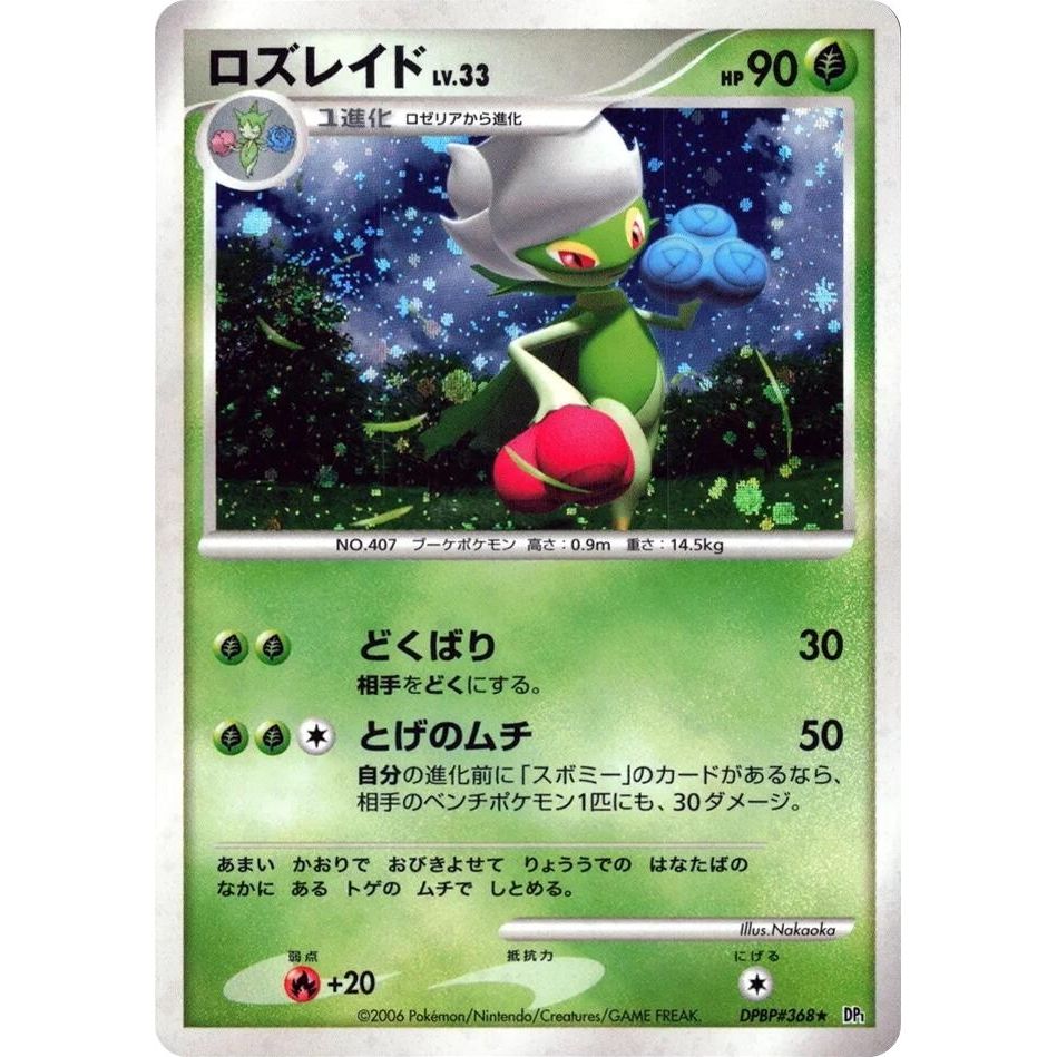 Image for Roserade (DP1) - Pokemon Japan