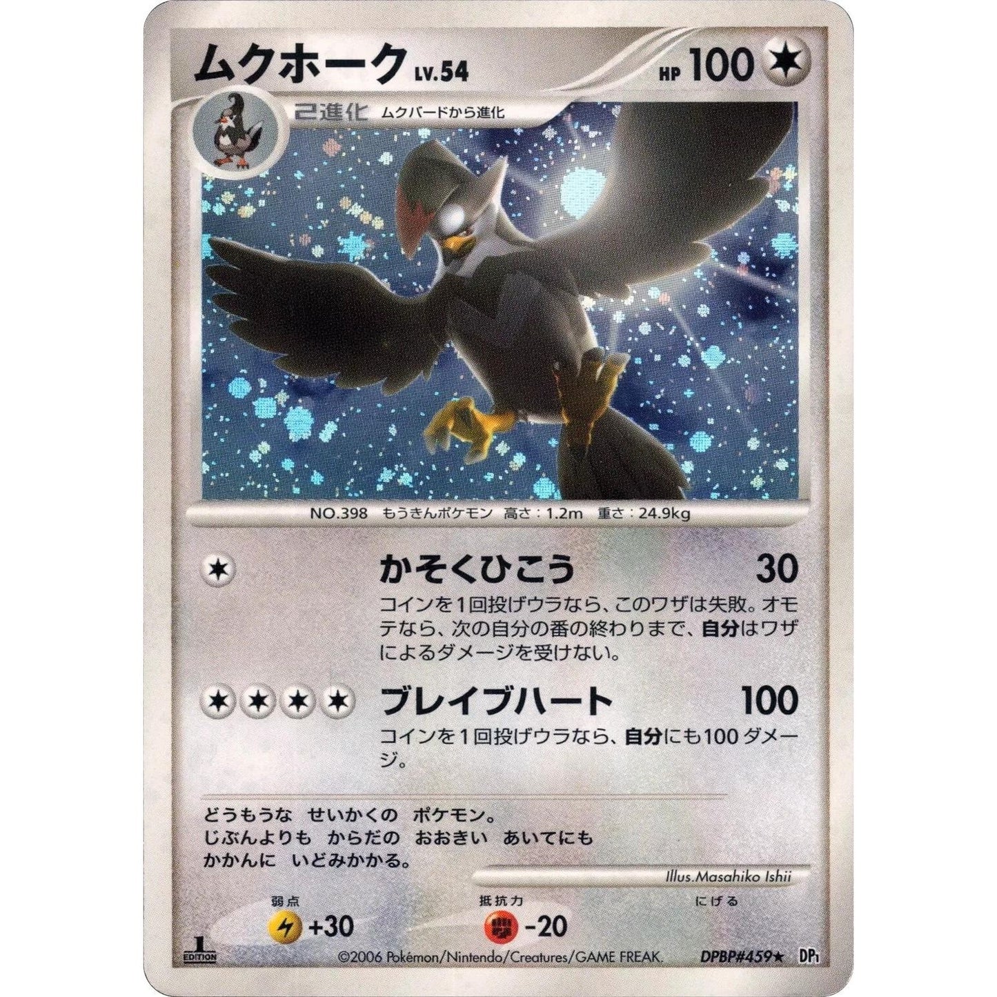 Image for Staraptor (DP1) - Pokemon Japan